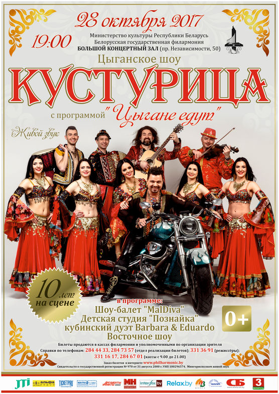 Gipsy show “Kusturica”