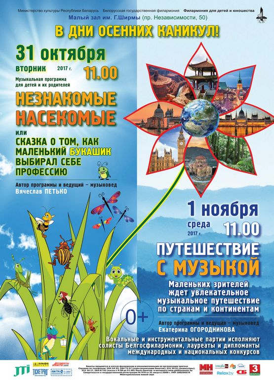 "Незнакомые насекомые": музыкальная программа для детей и их родителей "Незнакомые насекомые": музыкальная программа для детей и их родителей