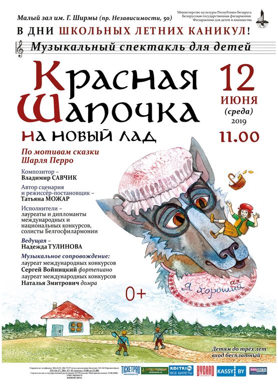 "Чырвоны капялюшык"