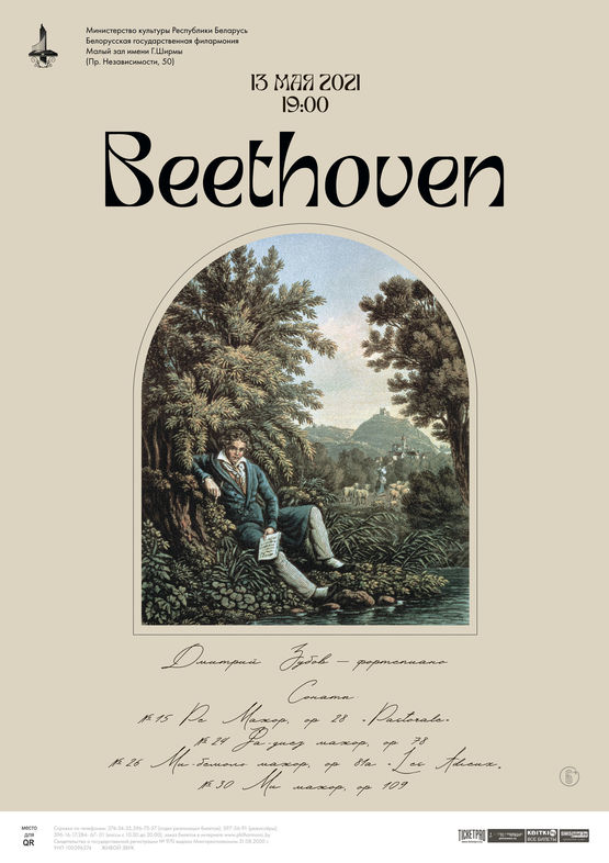 «Фортепианные сонаты Бетховена»: Дмитрий Зубов (фортепиано)