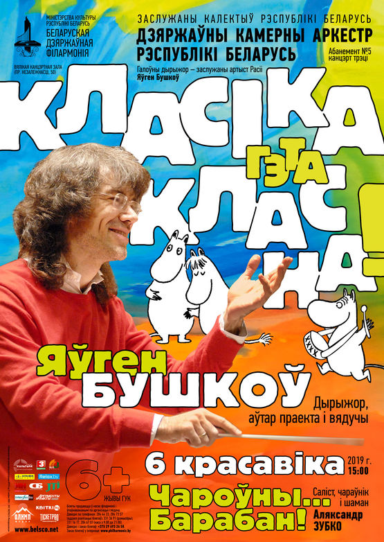 Абонемент "Классика - это классно!": "Волшебный ... Барабан!", солист, маг и шаман - Александр Зубко