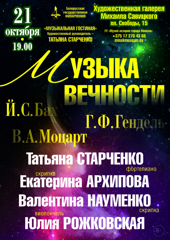 «Музыка вечности»: «Музыкальная гостиная»