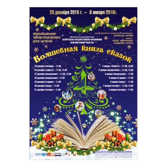 "Волшебная книга сказок"