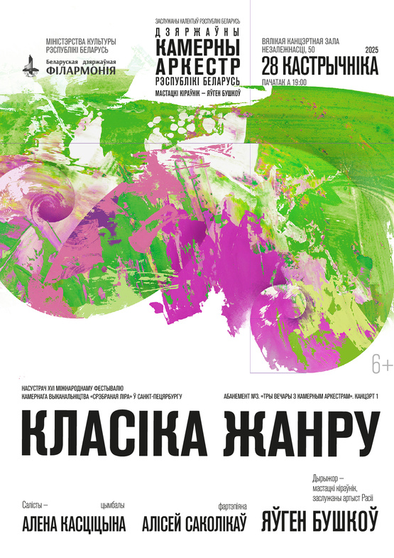 Абонемент №3 «Три вечера с камерным оркестром» (концерт первый): «Классика жанра» Абонемент №3 «Три вечера с камерным оркестром» (концерт первый): «Классика жанра»