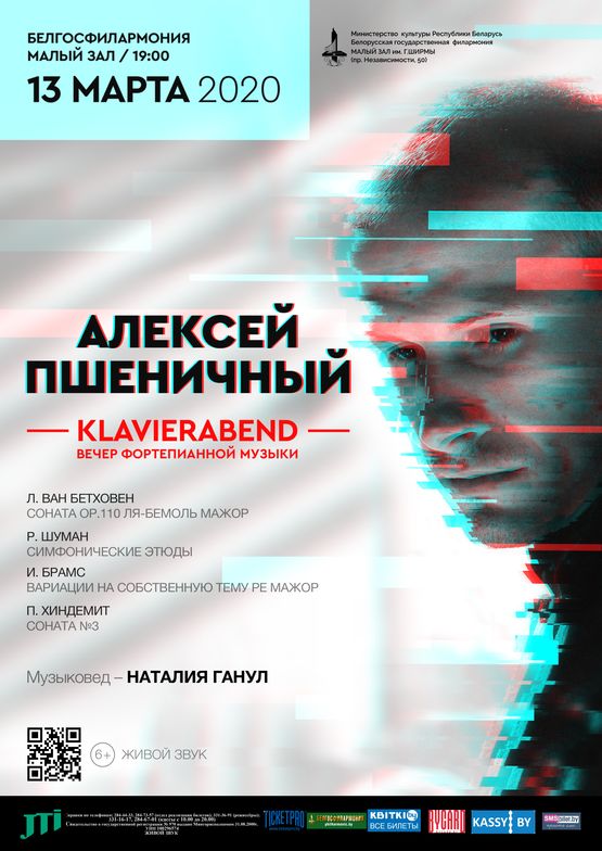 "Klavierabend": Алексей Пшеничный