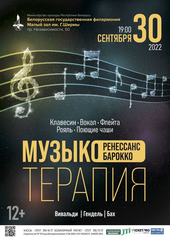 "Музыкотерапия": Ренессанс и барокко "Музыкотерапия": Ренессанс и барокко