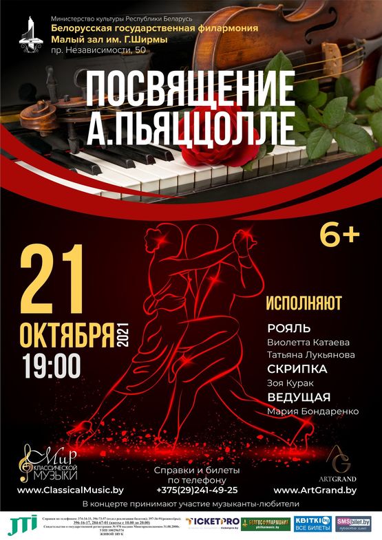 «Посвящение Пьяццолле»