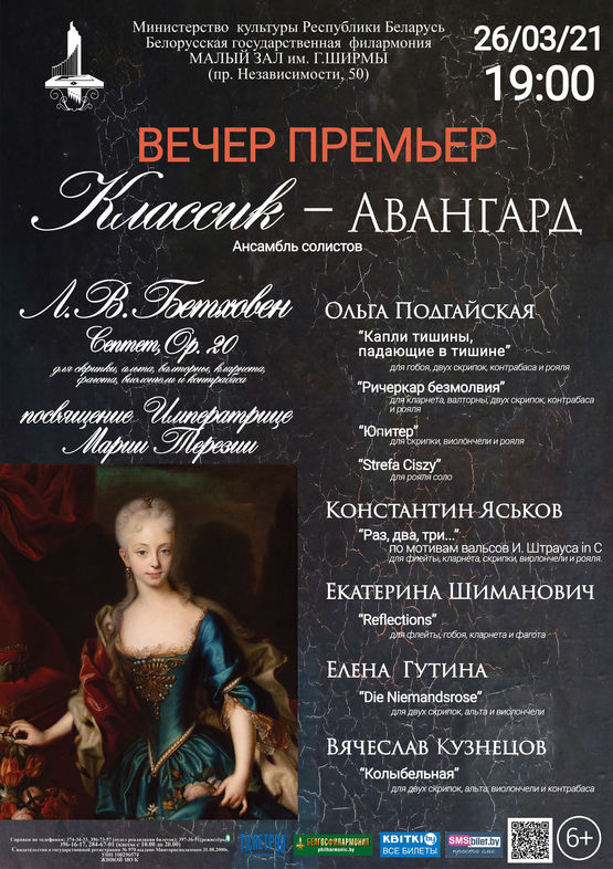 «Вечер премьер»: ансамбль солистов «Классик-Авангард» «Вечер премьер»: ансамбль солистов «Классик-Авангард»