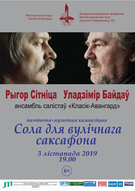 «Соло для уличного саксофона»: Григорий Ситница, Владимир Байдов