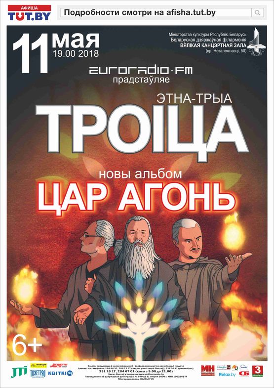 Этно-трио "Троица"