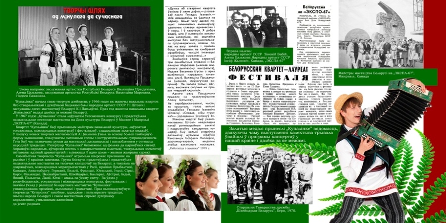 Honored Collective of the Republic of Belarus Folklore group "Kupalinka"