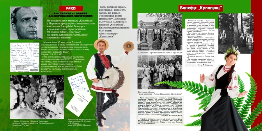 Honored Collective of the Republic of Belarus Folklore group "Kupalinka"