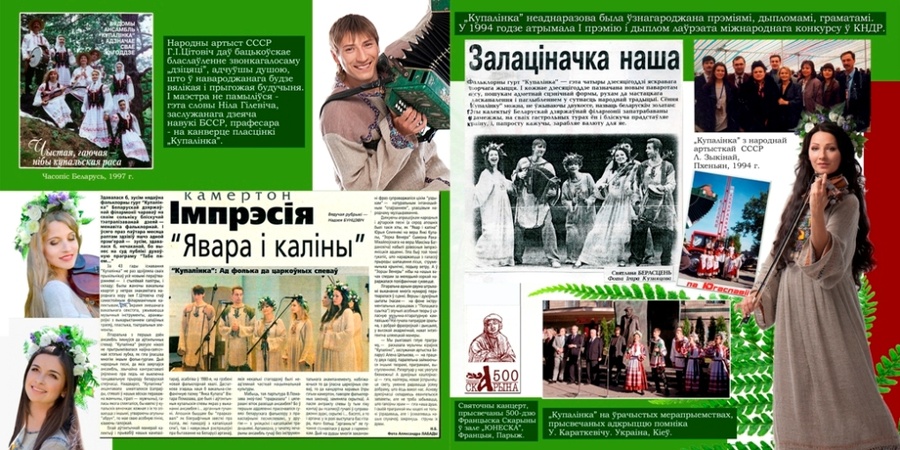 Honored Collective of the Republic of Belarus Folklore group "Kupalinka"