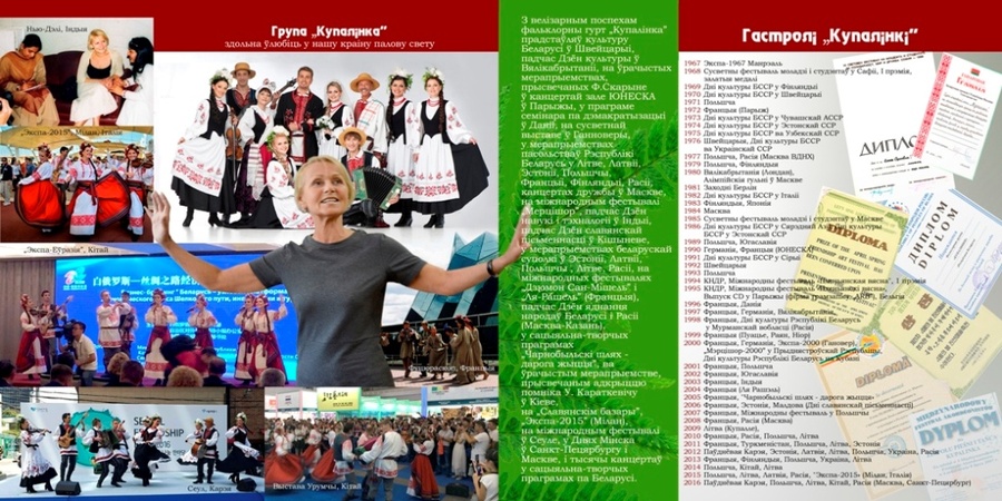 Honored Collective of the Republic of Belarus Folklore group "Kupalinka"