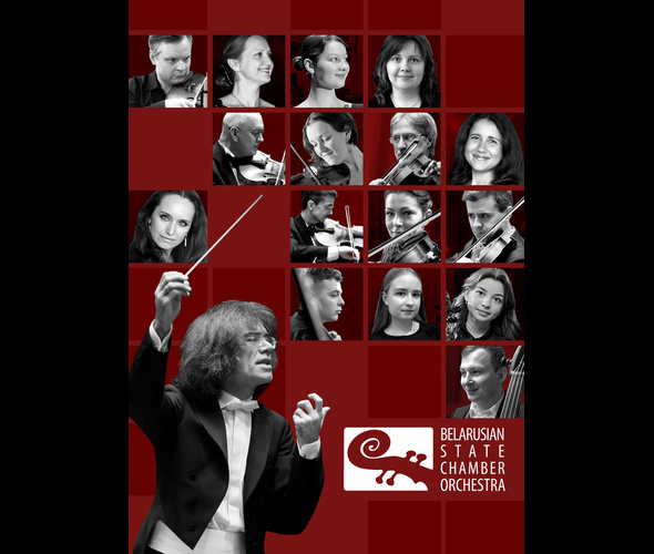 Honored Collective of the Republic of Belarus “State Chamber Orchestra of the Republic of Belarus”