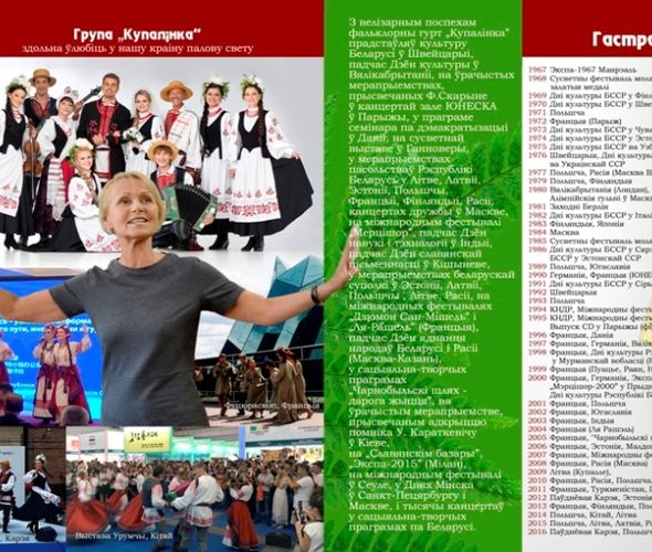 Honored Collective of the Republic of Belarus Folklore group "Kupalinka"