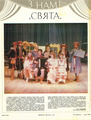 Honored Collective of the Republic of Belarus “Belarusian State Ensemble of Folk Music “Sviata”